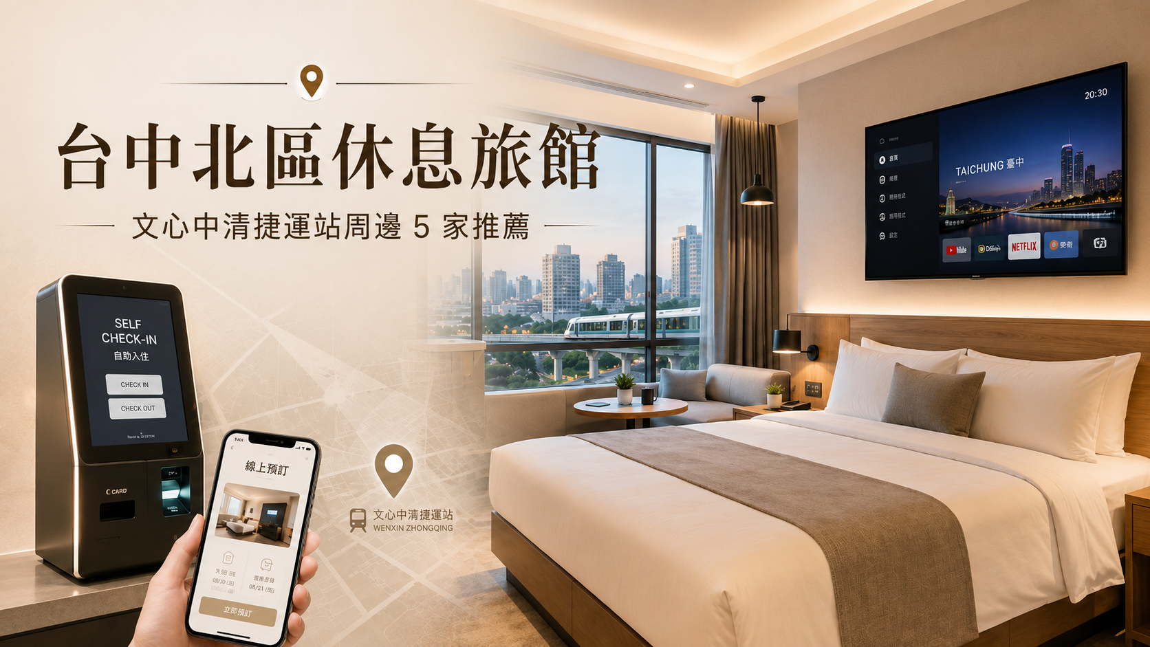 台中北區休息旅館推薦